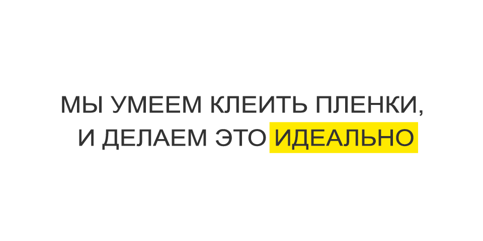 Бронирование автомобиля плёнкой